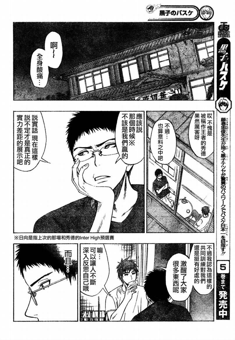 黑子的篮球韩漫全集-第61话无删减无遮挡章节图片 
