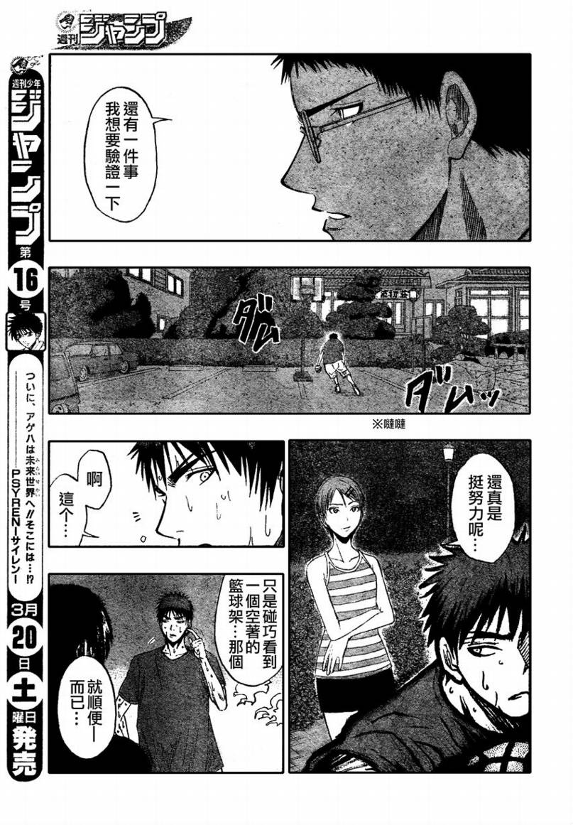黑子的篮球韩漫全集-第61话无删减无遮挡章节图片 