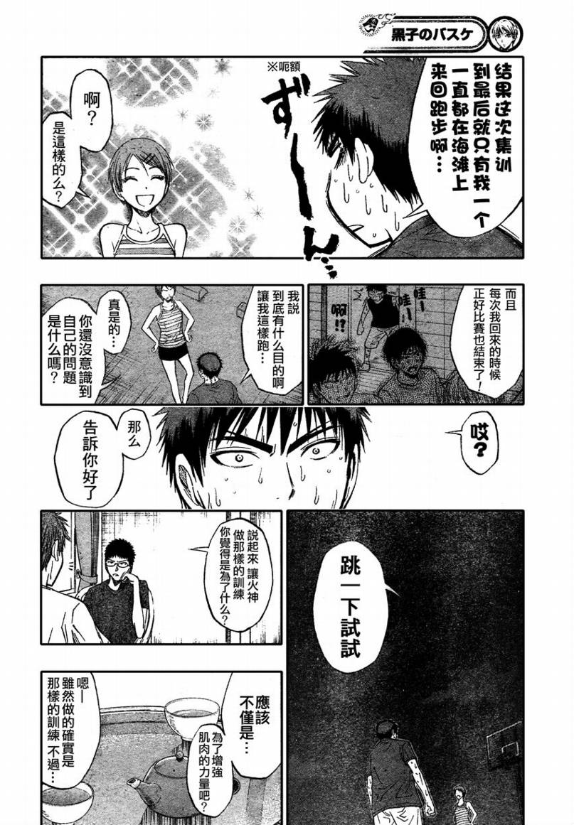 黑子的篮球韩漫全集-第61话无删减无遮挡章节图片 