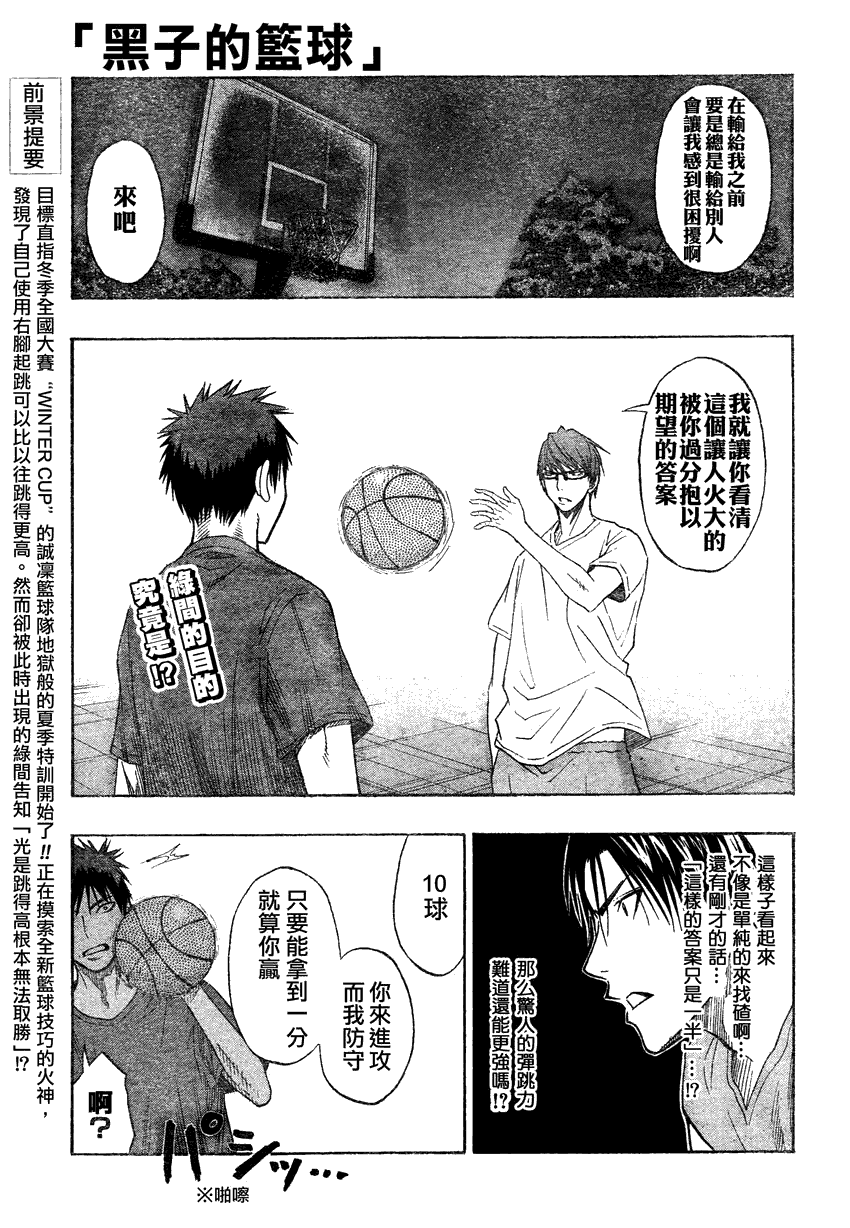 黑子的篮球韩漫全集-第62话无删减无遮挡章节图片 