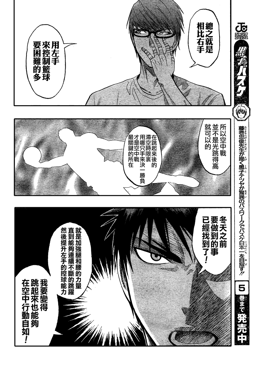 黑子的篮球韩漫全集-第62话无删减无遮挡章节图片 