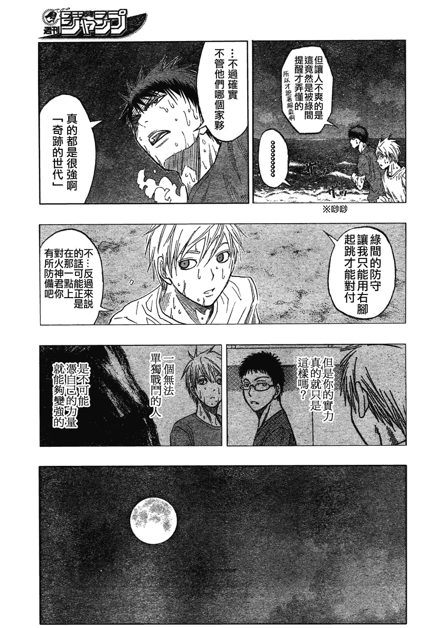 黑子的篮球韩漫全集-第62话无删减无遮挡章节图片 