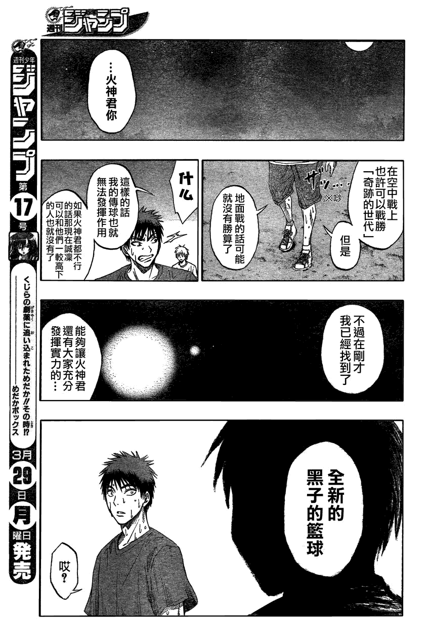 黑子的篮球韩漫全集-第62话无删减无遮挡章节图片 