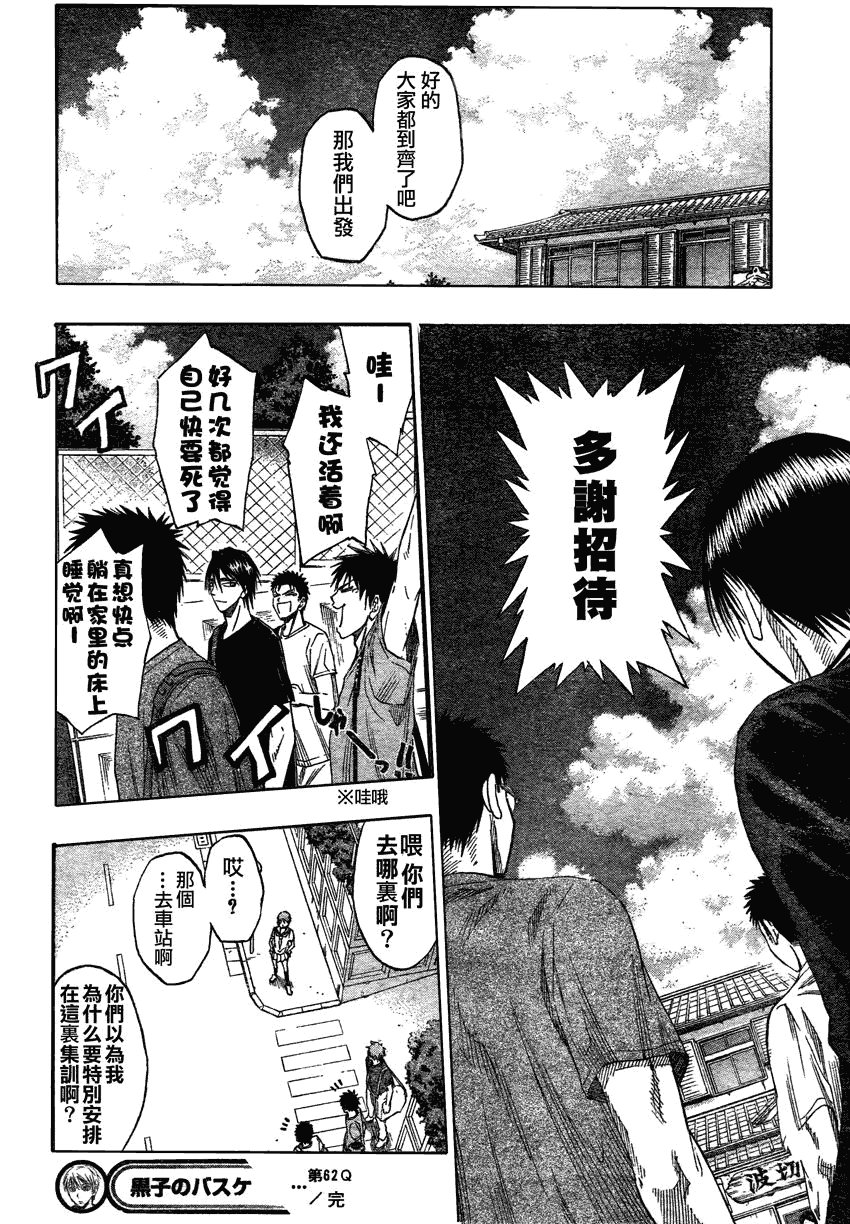 黑子的篮球韩漫全集-第62话无删减无遮挡章节图片 