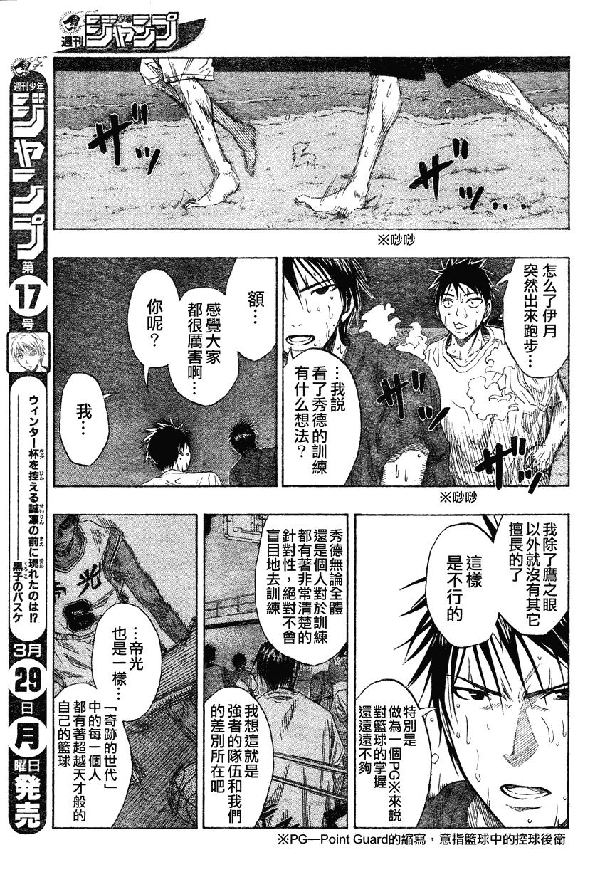 黑子的篮球韩漫全集-第62话无删减无遮挡章节图片 