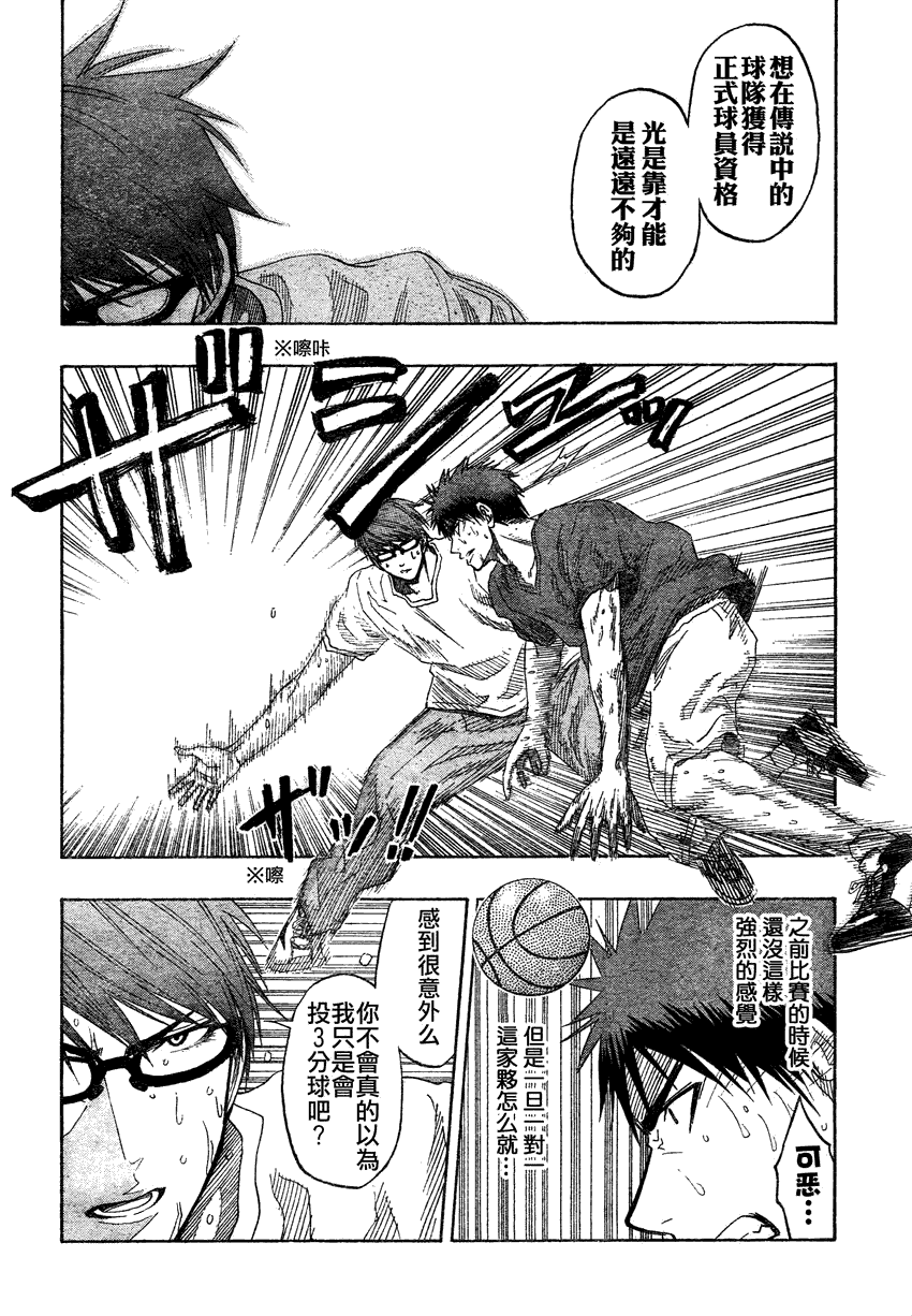 黑子的篮球韩漫全集-第62话无删减无遮挡章节图片 
