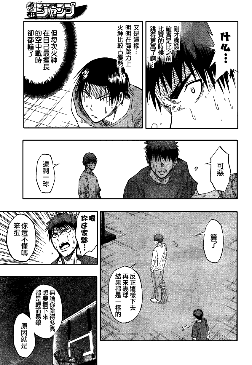 黑子的篮球韩漫全集-第62话无删减无遮挡章节图片 