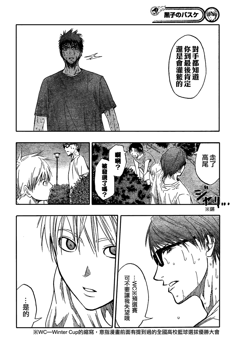 黑子的篮球韩漫全集-第62话无删减无遮挡章节图片 