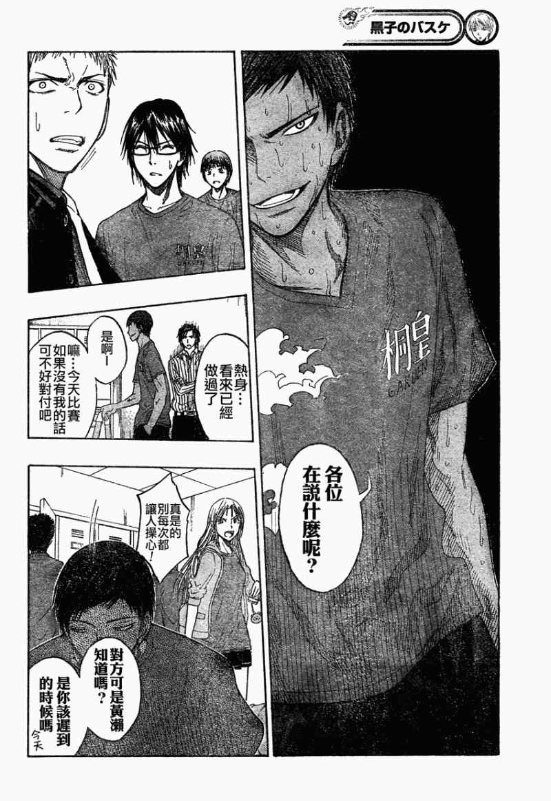 黑子的篮球韩漫全集-第63话无删减无遮挡章节图片 