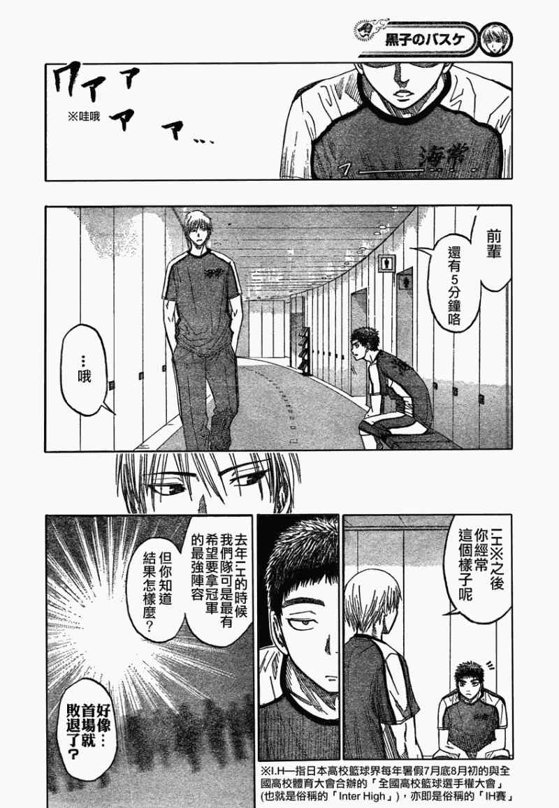 黑子的篮球韩漫全集-第63话无删减无遮挡章节图片 