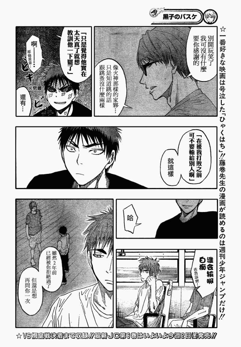 黑子的篮球韩漫全集-第63话无删减无遮挡章节图片 