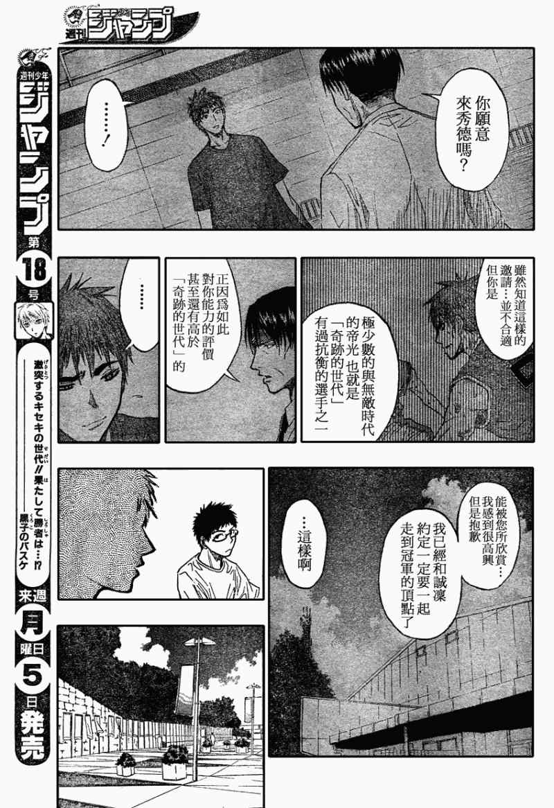 黑子的篮球韩漫全集-第63话无删减无遮挡章节图片 
