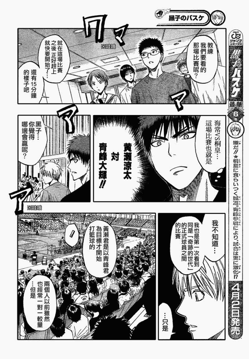 黑子的篮球韩漫全集-第63话无删减无遮挡章节图片 