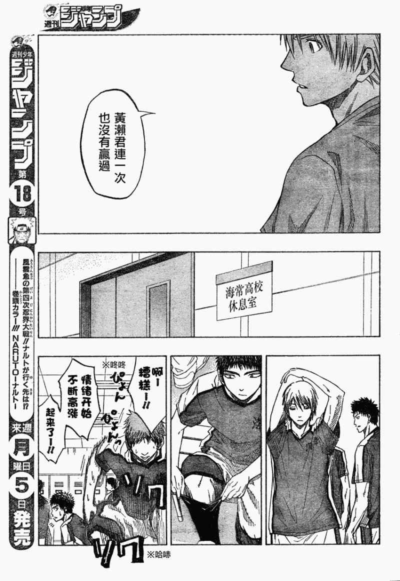 黑子的篮球韩漫全集-第63话无删减无遮挡章节图片 