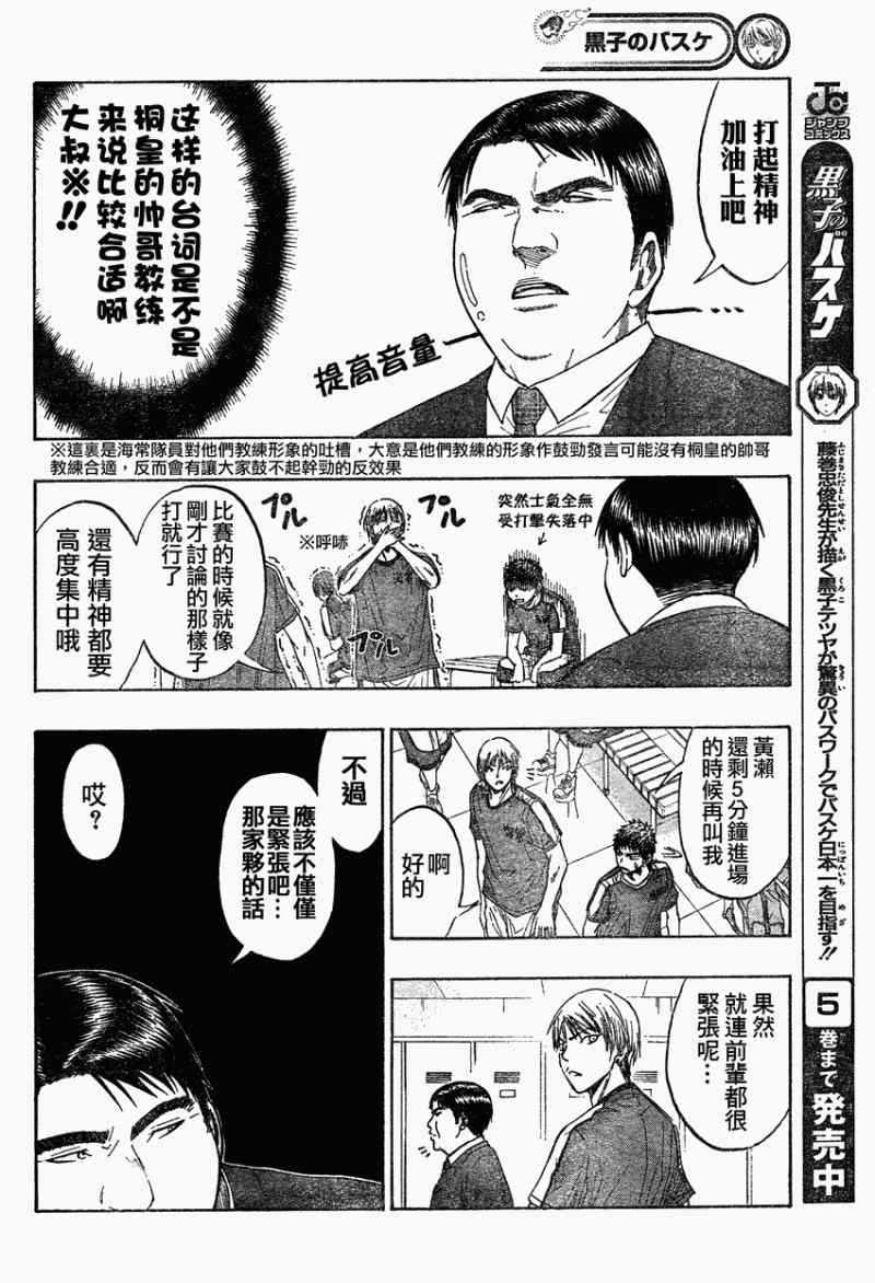 黑子的篮球韩漫全集-第63话无删减无遮挡章节图片 