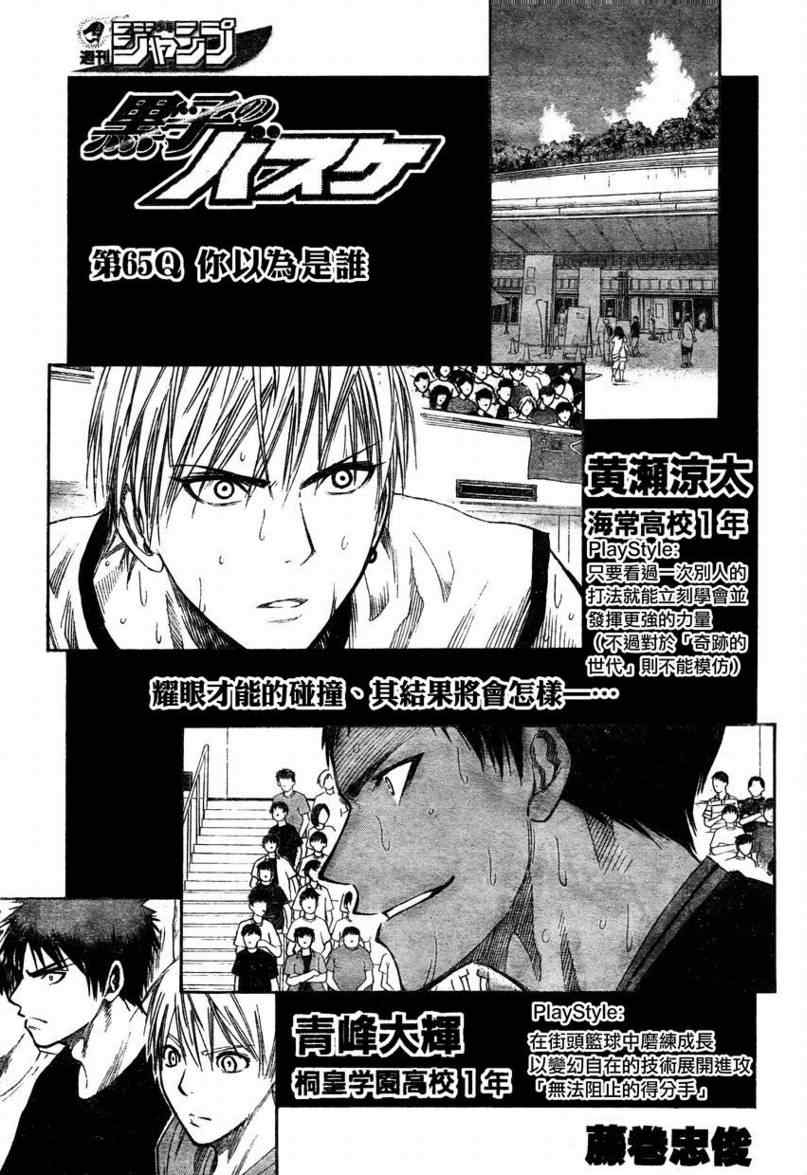黑子的篮球韩漫全集-第65话无删减无遮挡章节图片 