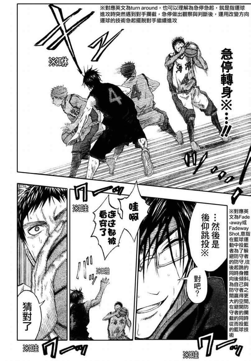 黑子的篮球韩漫全集-第65话无删减无遮挡章节图片 