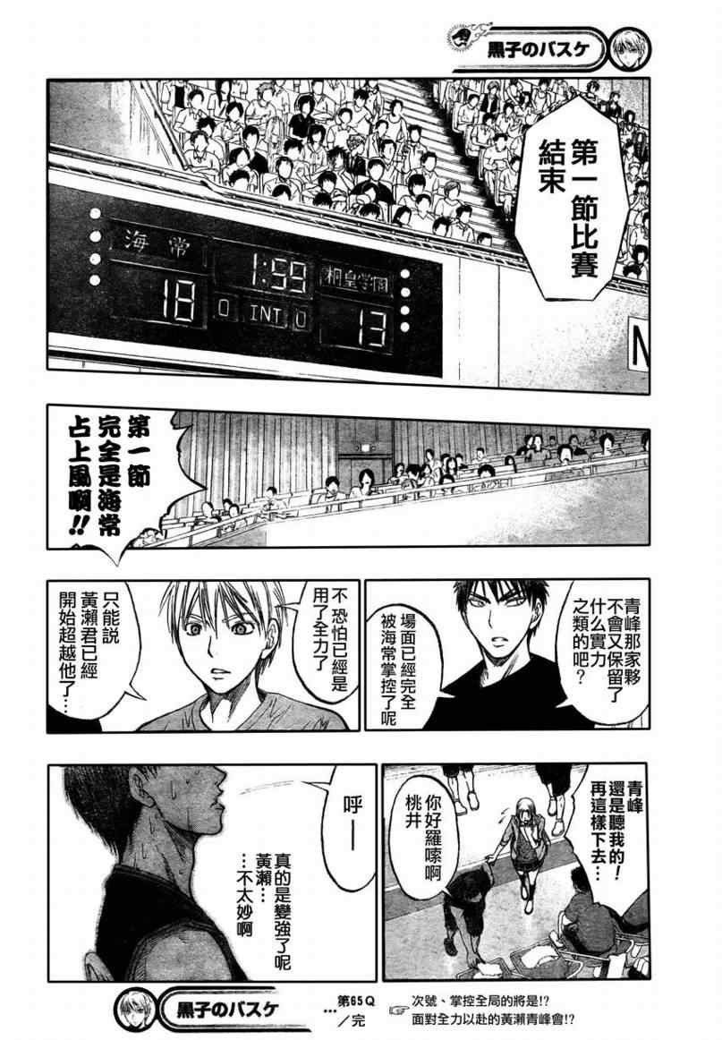 黑子的篮球韩漫全集-第65话无删减无遮挡章节图片 