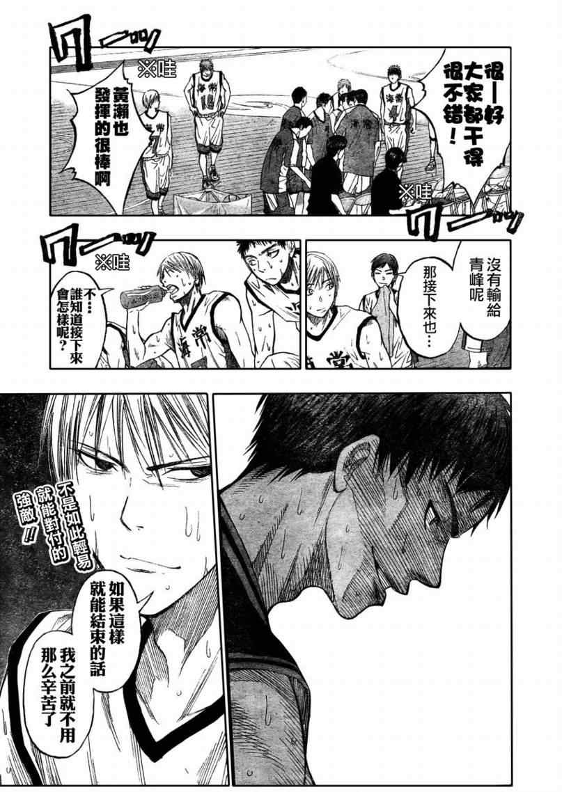 黑子的篮球韩漫全集-第65话无删减无遮挡章节图片 