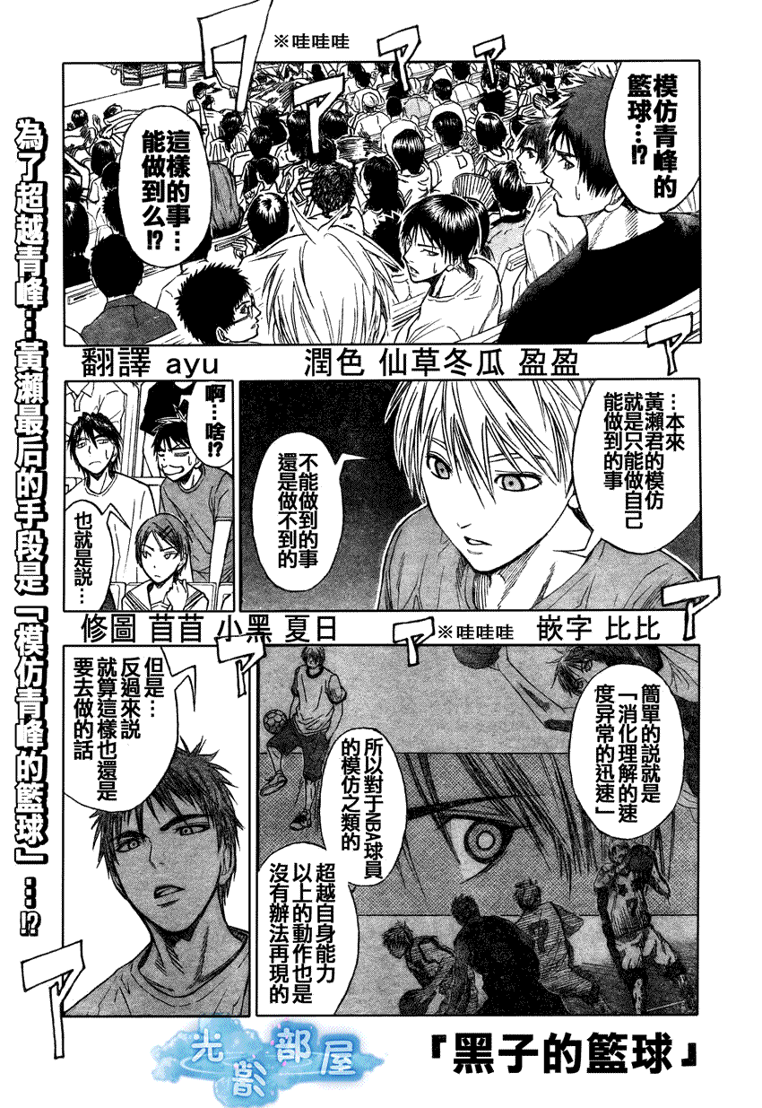 黑子的篮球韩漫全集-第68话无删减无遮挡章节图片 