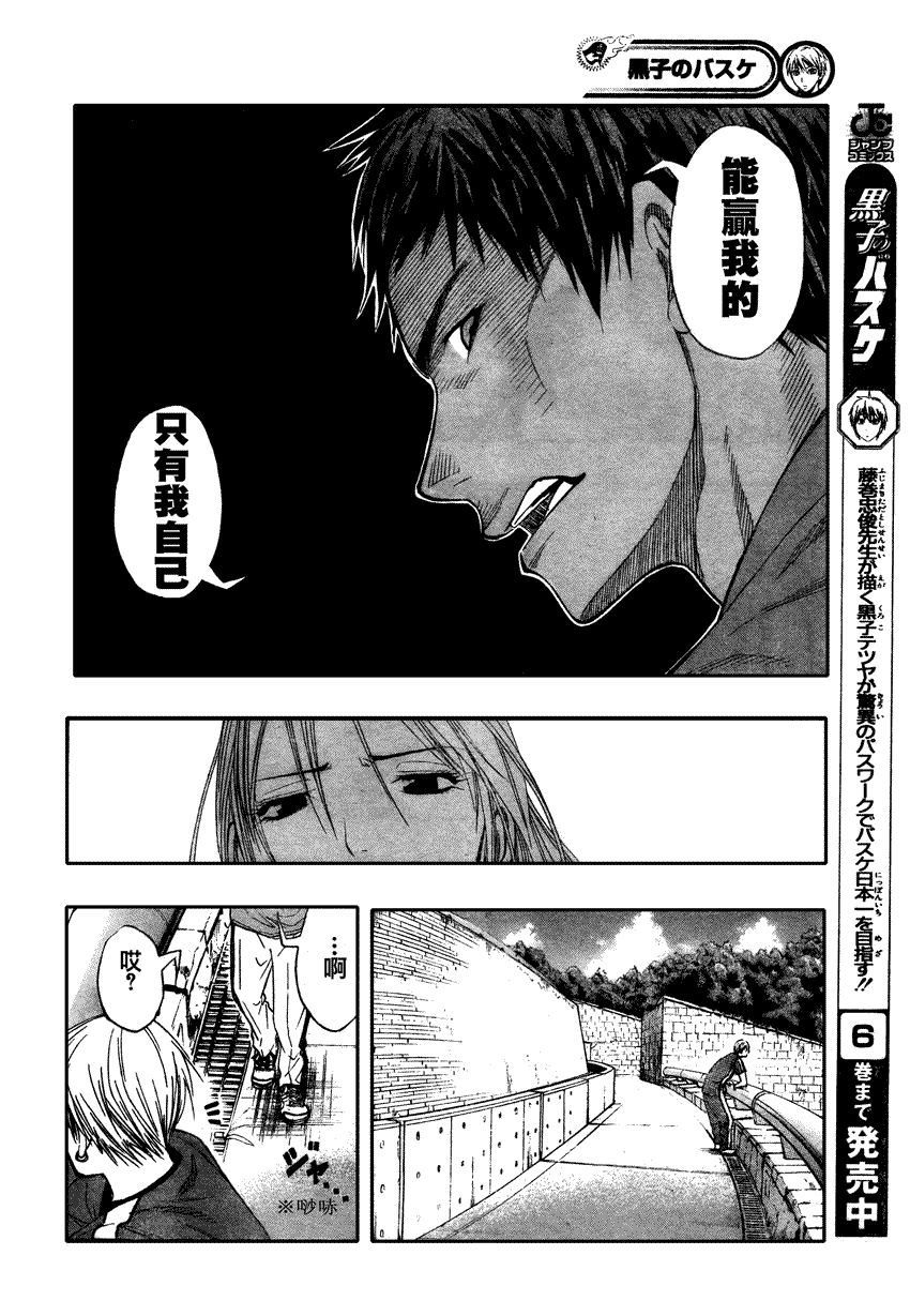 黑子的篮球韩漫全集-第68话无删减无遮挡章节图片 