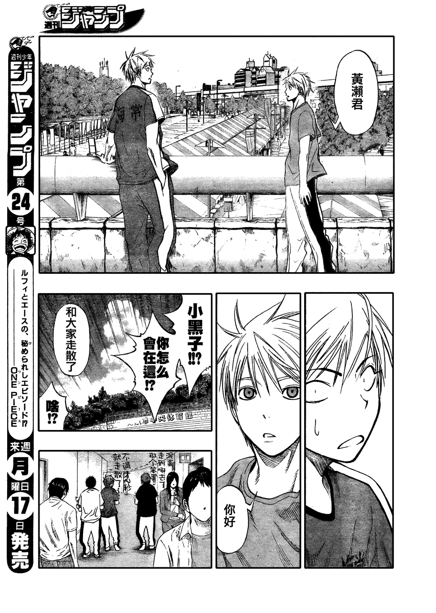 黑子的篮球韩漫全集-第68话无删减无遮挡章节图片 