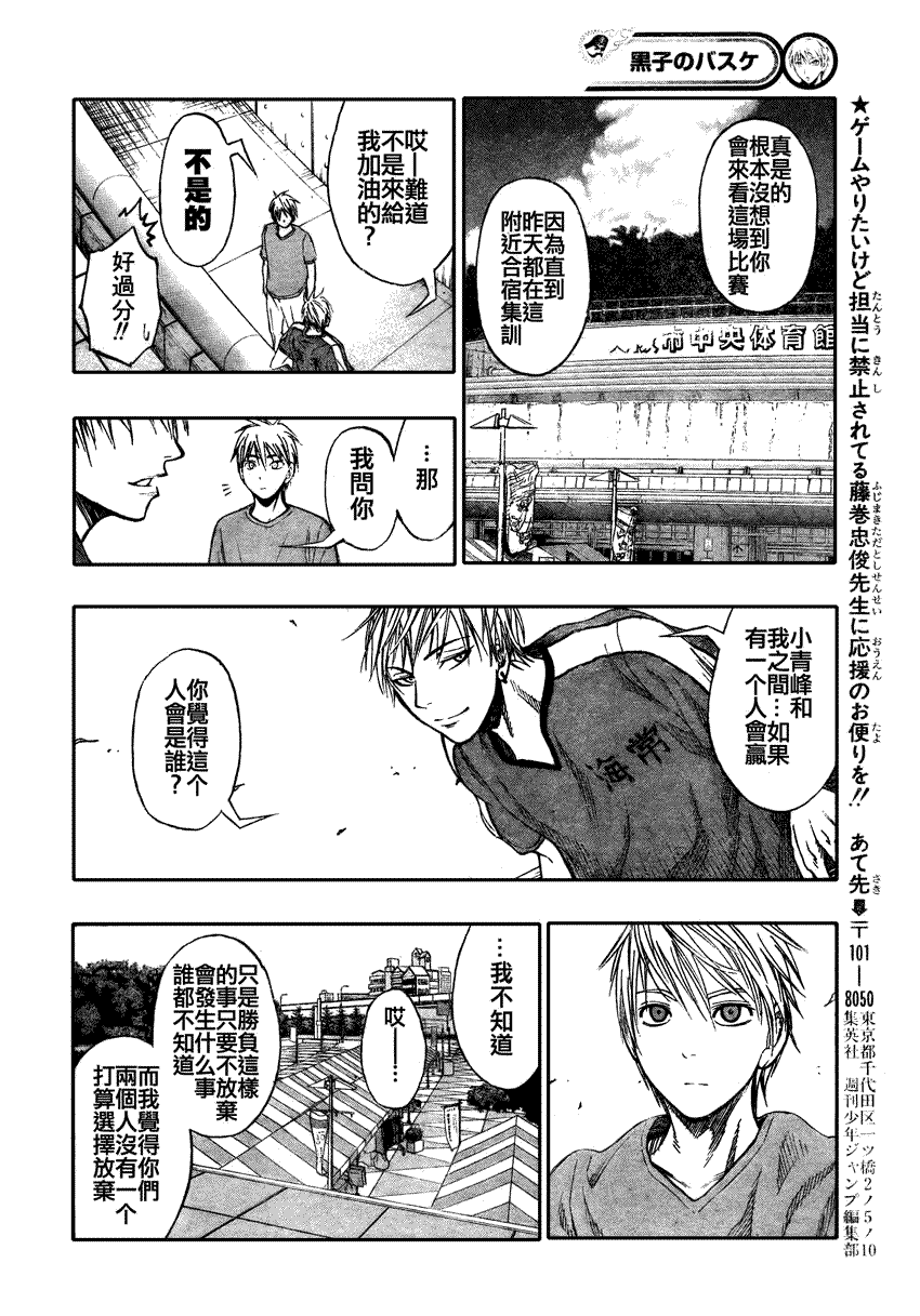 黑子的篮球韩漫全集-第68话无删减无遮挡章节图片 