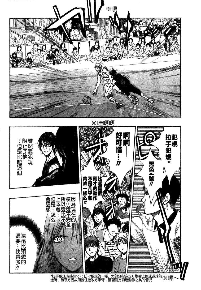 黑子的篮球韩漫全集-第68话无删减无遮挡章节图片 