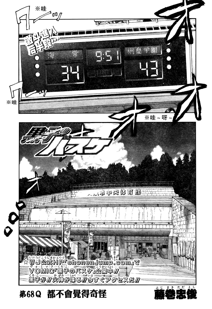 黑子的篮球韩漫全集-第68话无删减无遮挡章节图片 