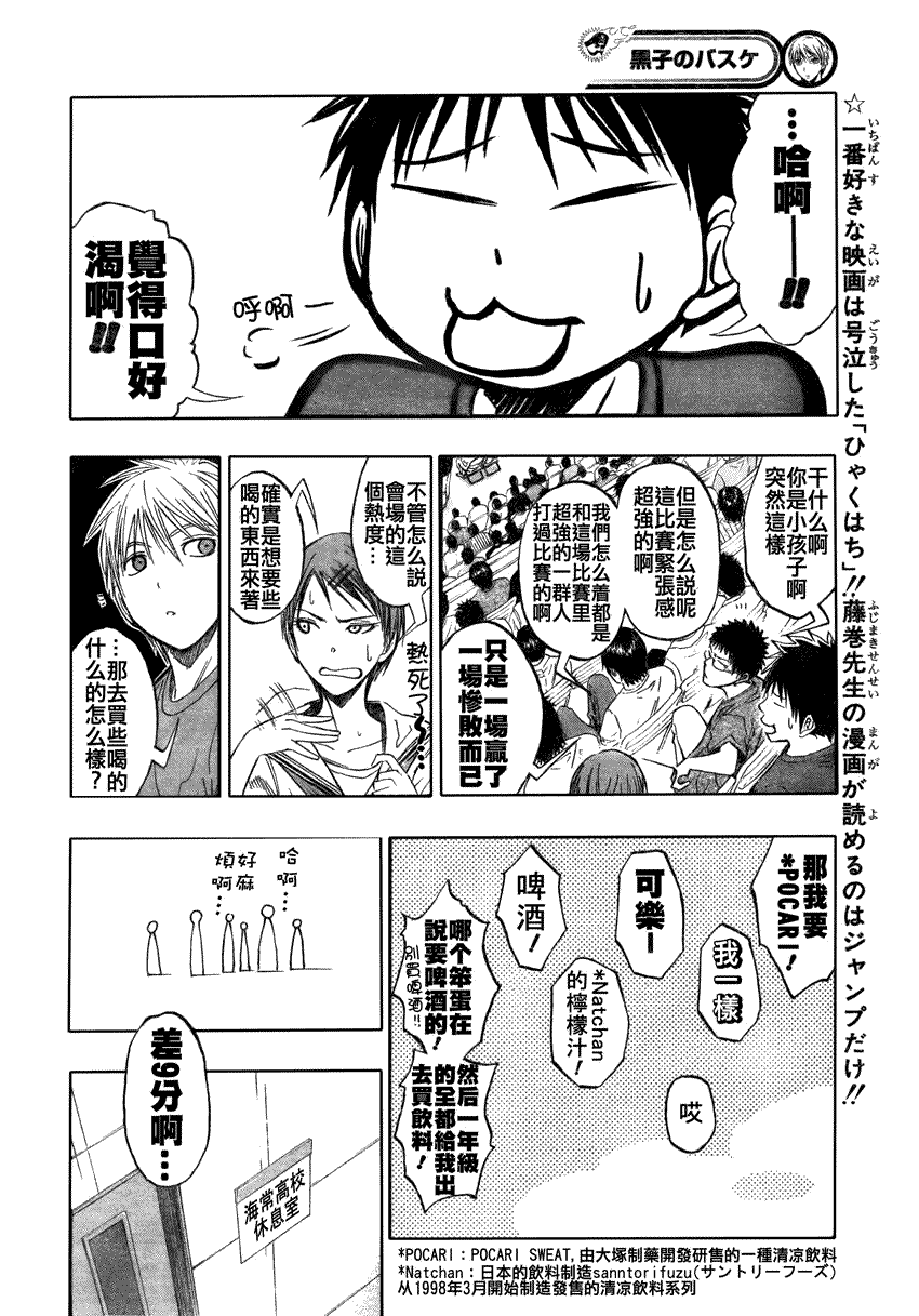 黑子的篮球韩漫全集-第68话无删减无遮挡章节图片 
