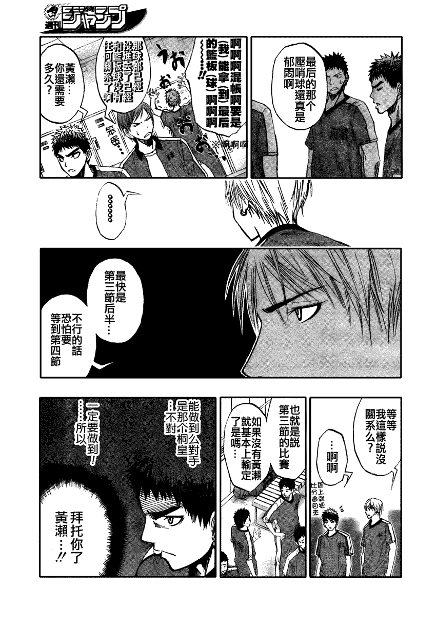 黑子的篮球韩漫全集-第68话无删减无遮挡章节图片 