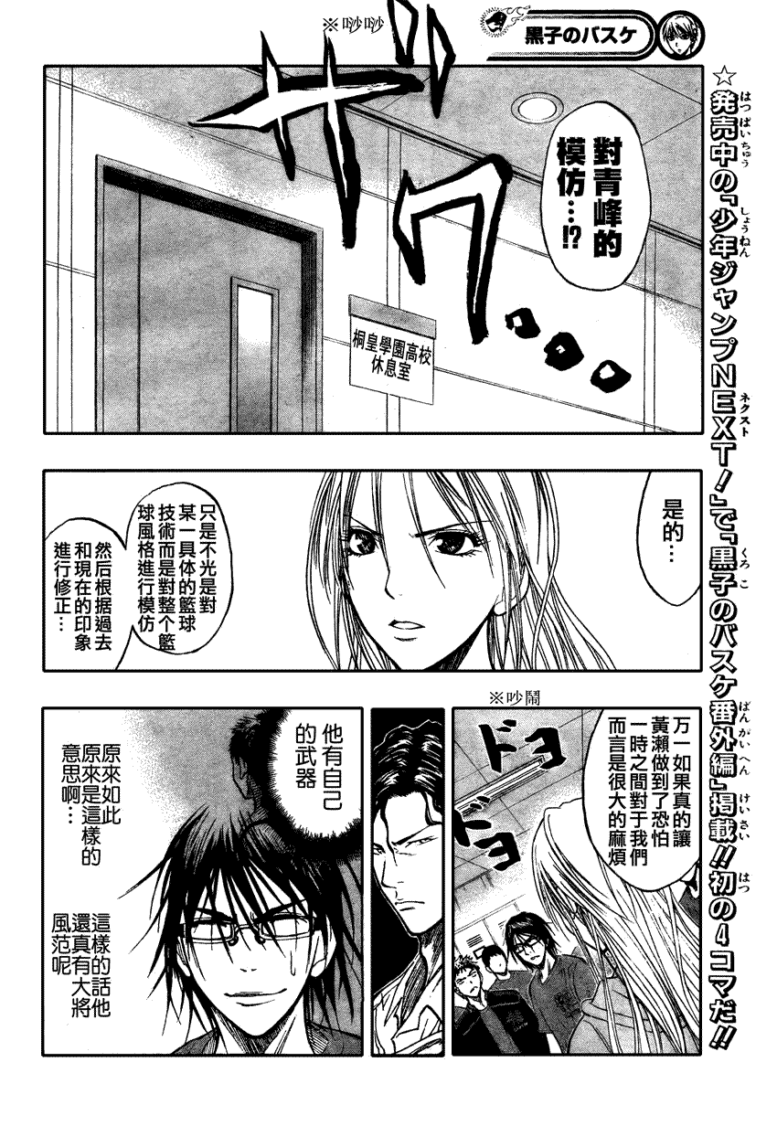 黑子的篮球韩漫全集-第68话无删减无遮挡章节图片 