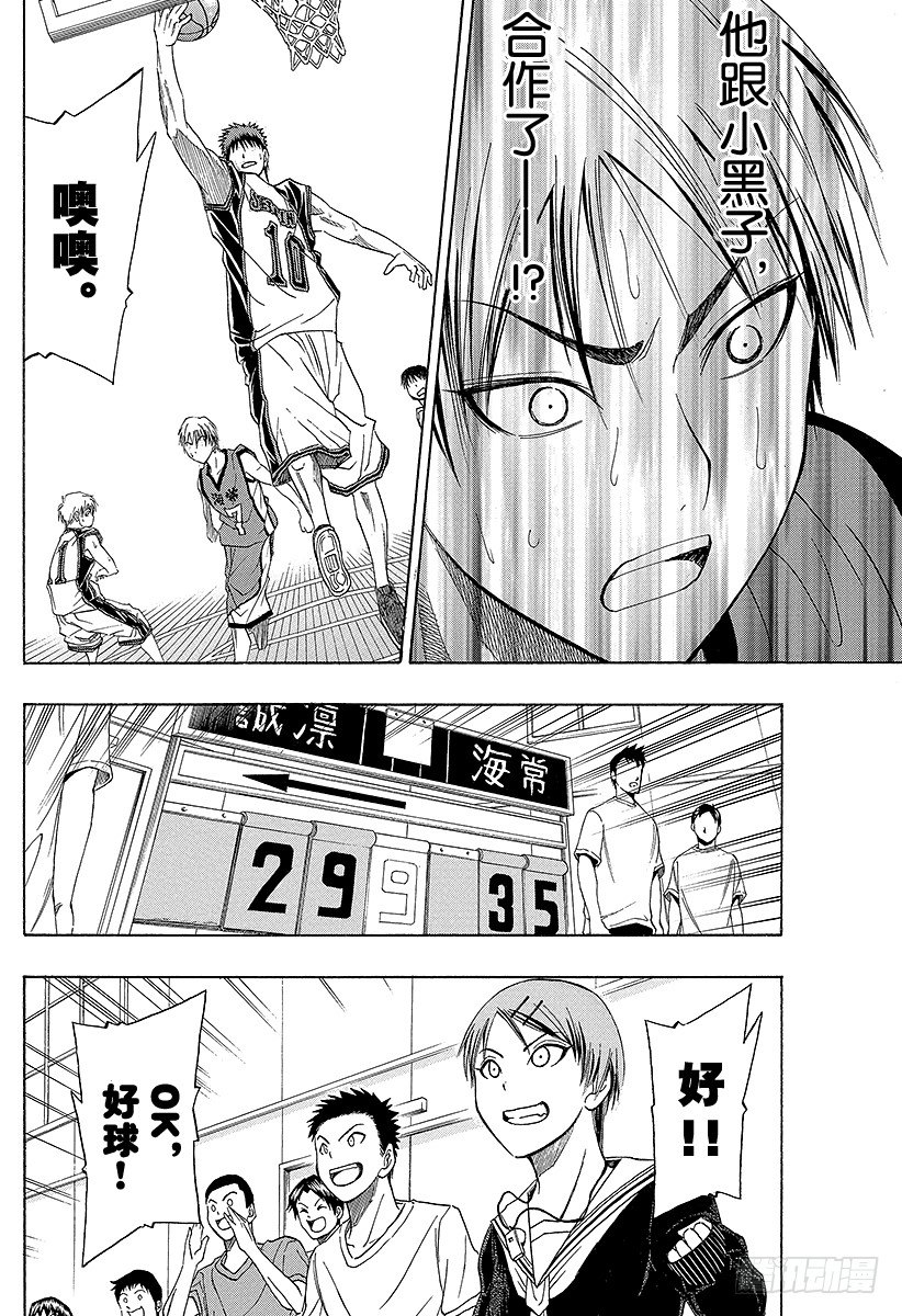 黑子的篮球韩漫全集-第7话 反击拜托了！无删减无遮挡章节图片 