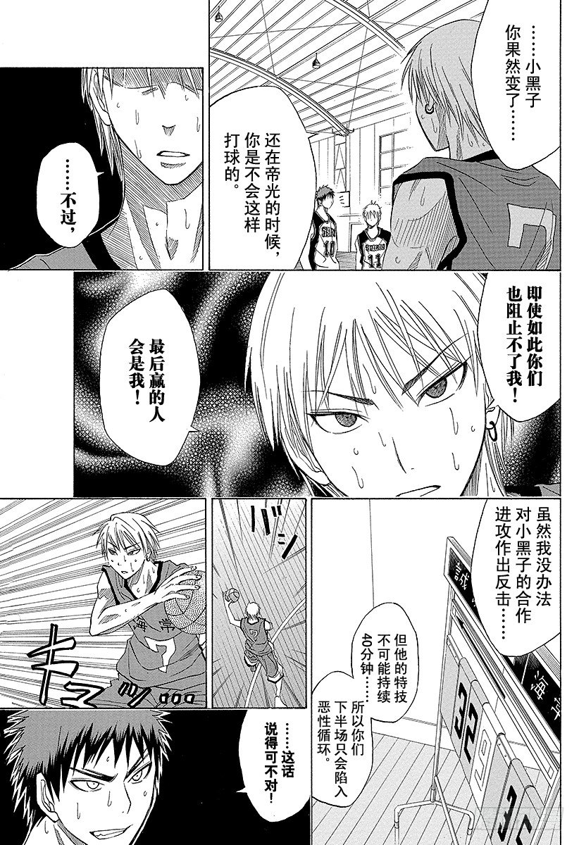 黑子的篮球韩漫全集-第7话 反击拜托了！无删减无遮挡章节图片 