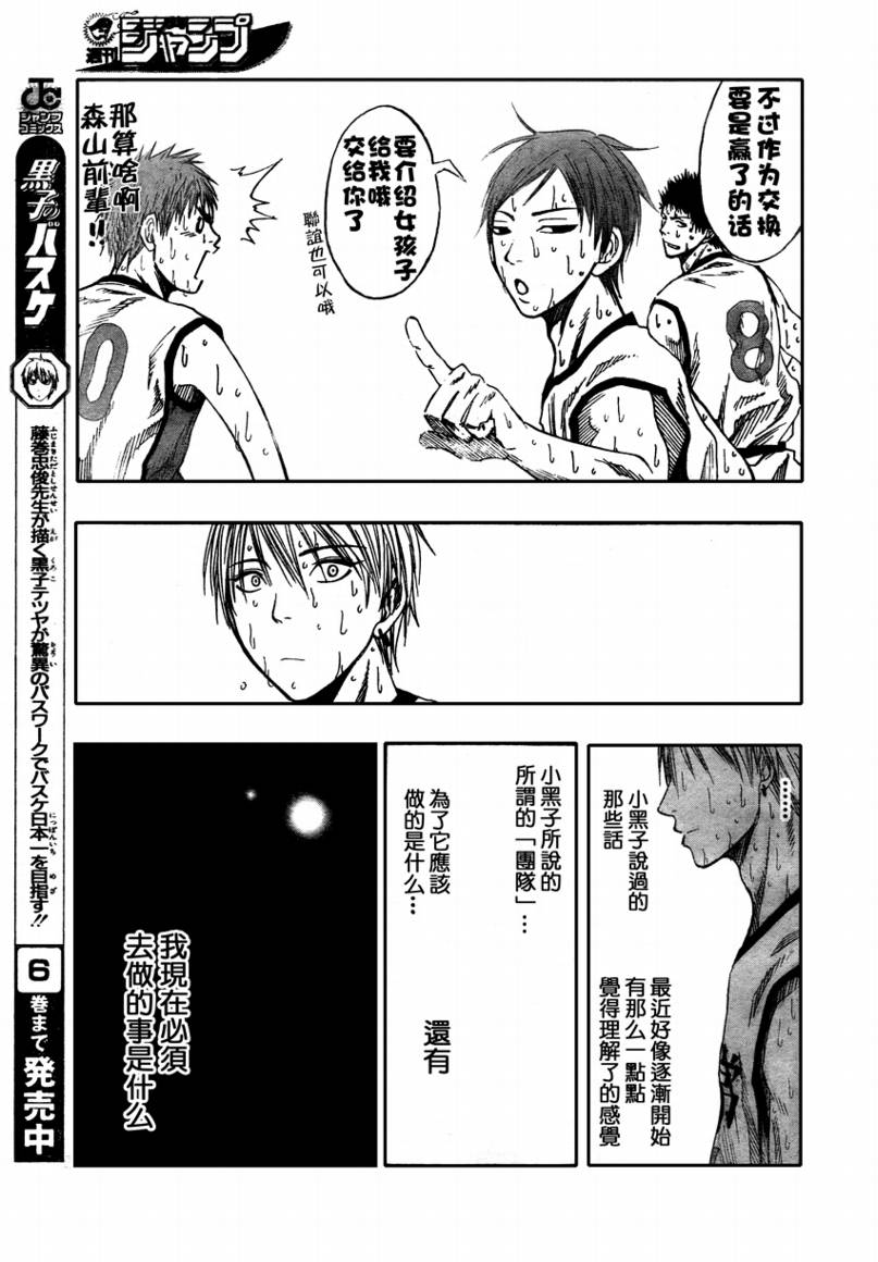 黑子的篮球韩漫全集-第69话无删减无遮挡章节图片 