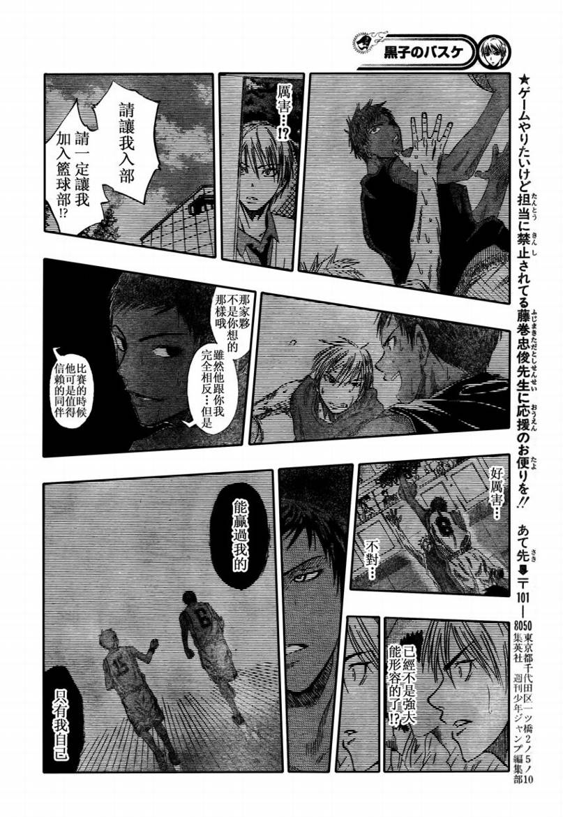 黑子的篮球韩漫全集-第69话无删减无遮挡章节图片 