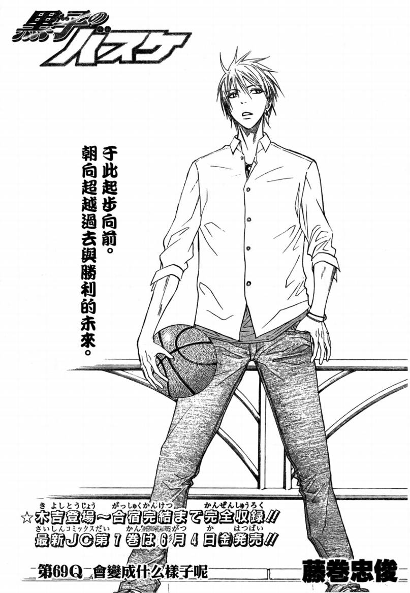 黑子的篮球韩漫全集-第69话无删减无遮挡章节图片 