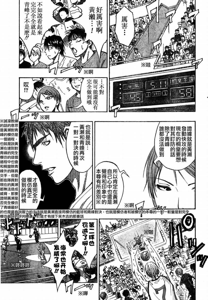 黑子的篮球韩漫全集-第69话无删减无遮挡章节图片 