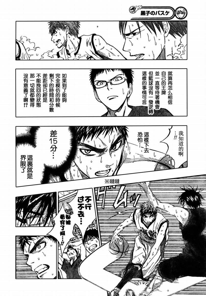 黑子的篮球韩漫全集-第69话无删减无遮挡章节图片 