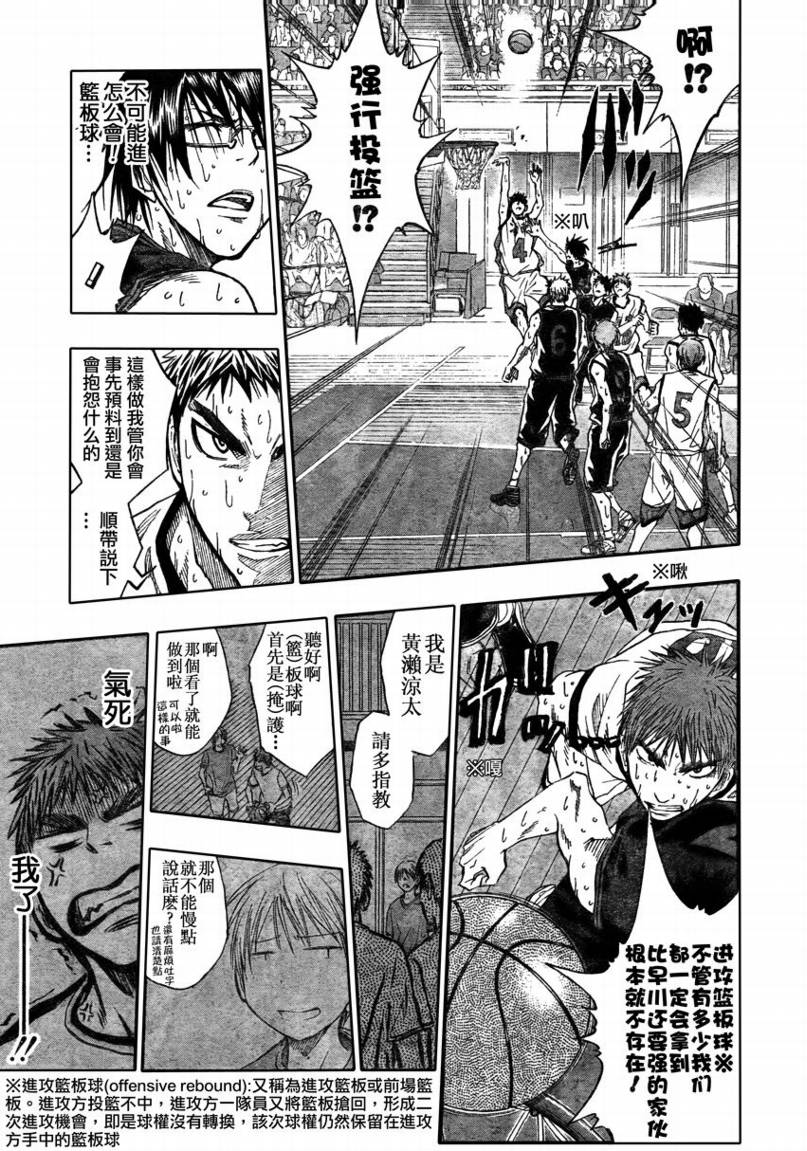 黑子的篮球韩漫全集-第69话无删减无遮挡章节图片 