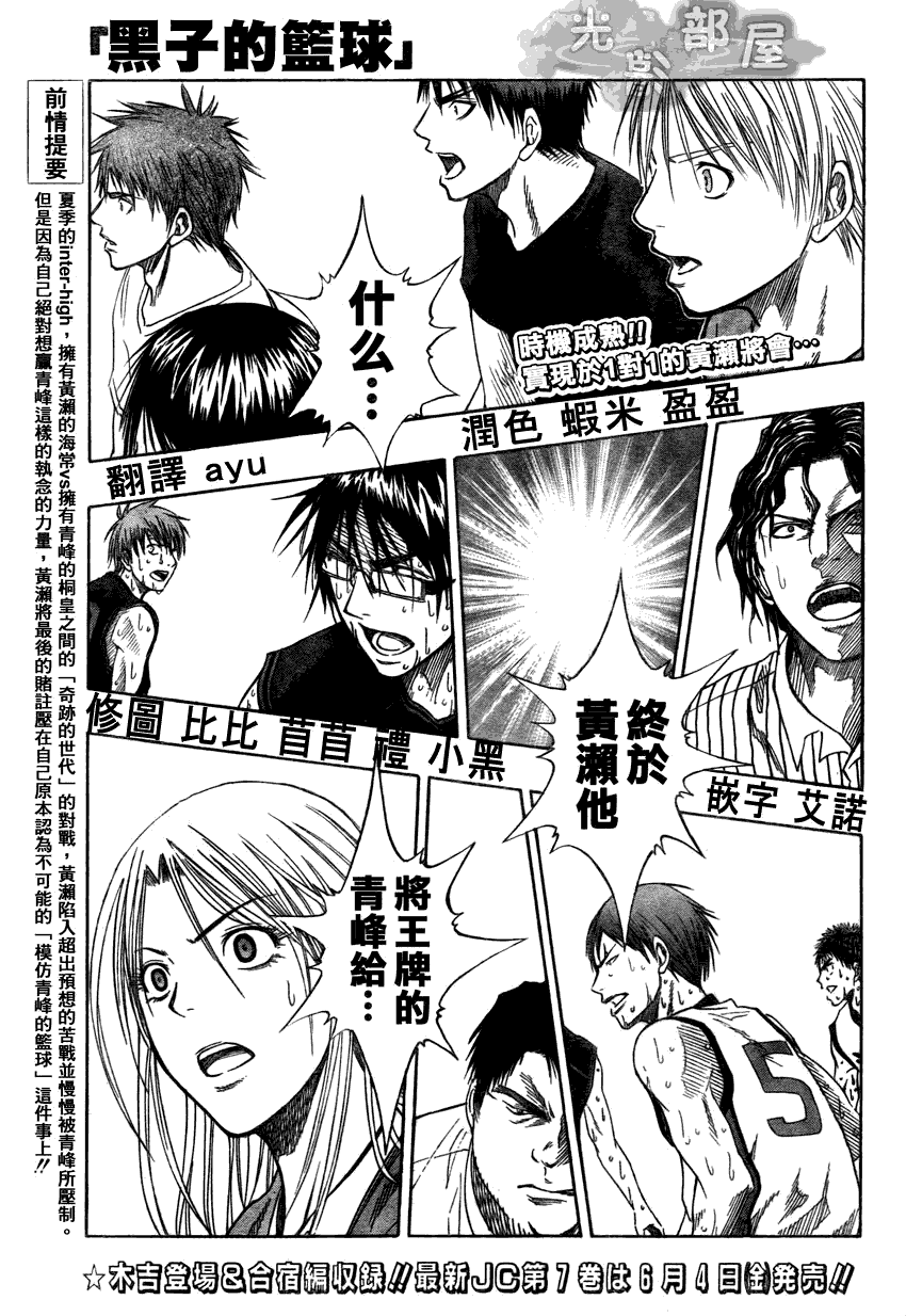黑子的篮球韩漫全集-第70话无删减无遮挡章节图片 