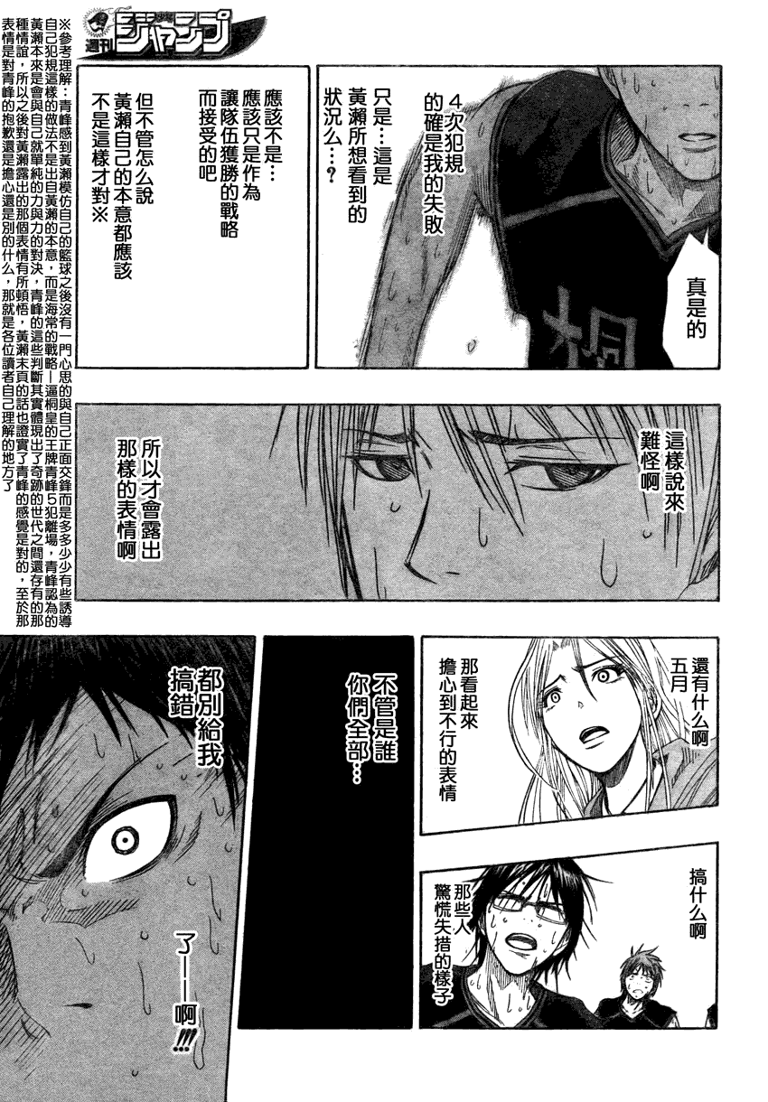 黑子的篮球韩漫全集-第70话无删减无遮挡章节图片 