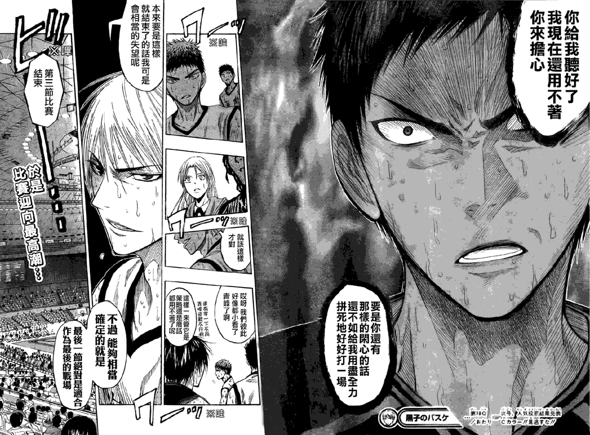 黑子的篮球韩漫全集-第70话无删减无遮挡章节图片 