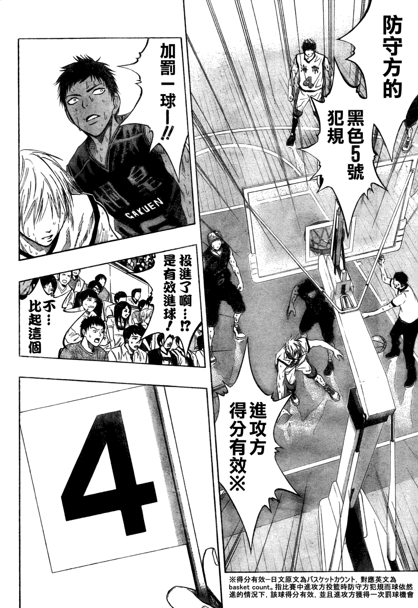 黑子的篮球韩漫全集-第70话无删减无遮挡章节图片 