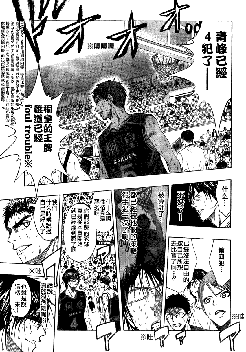 黑子的篮球韩漫全集-第70话无删减无遮挡章节图片 
