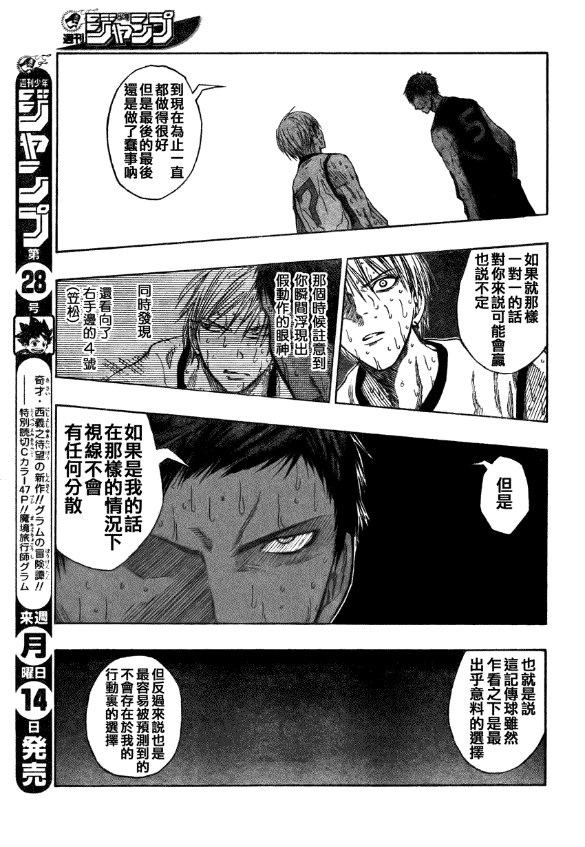 黑子的篮球韩漫全集-第72话无删减无遮挡章节图片 