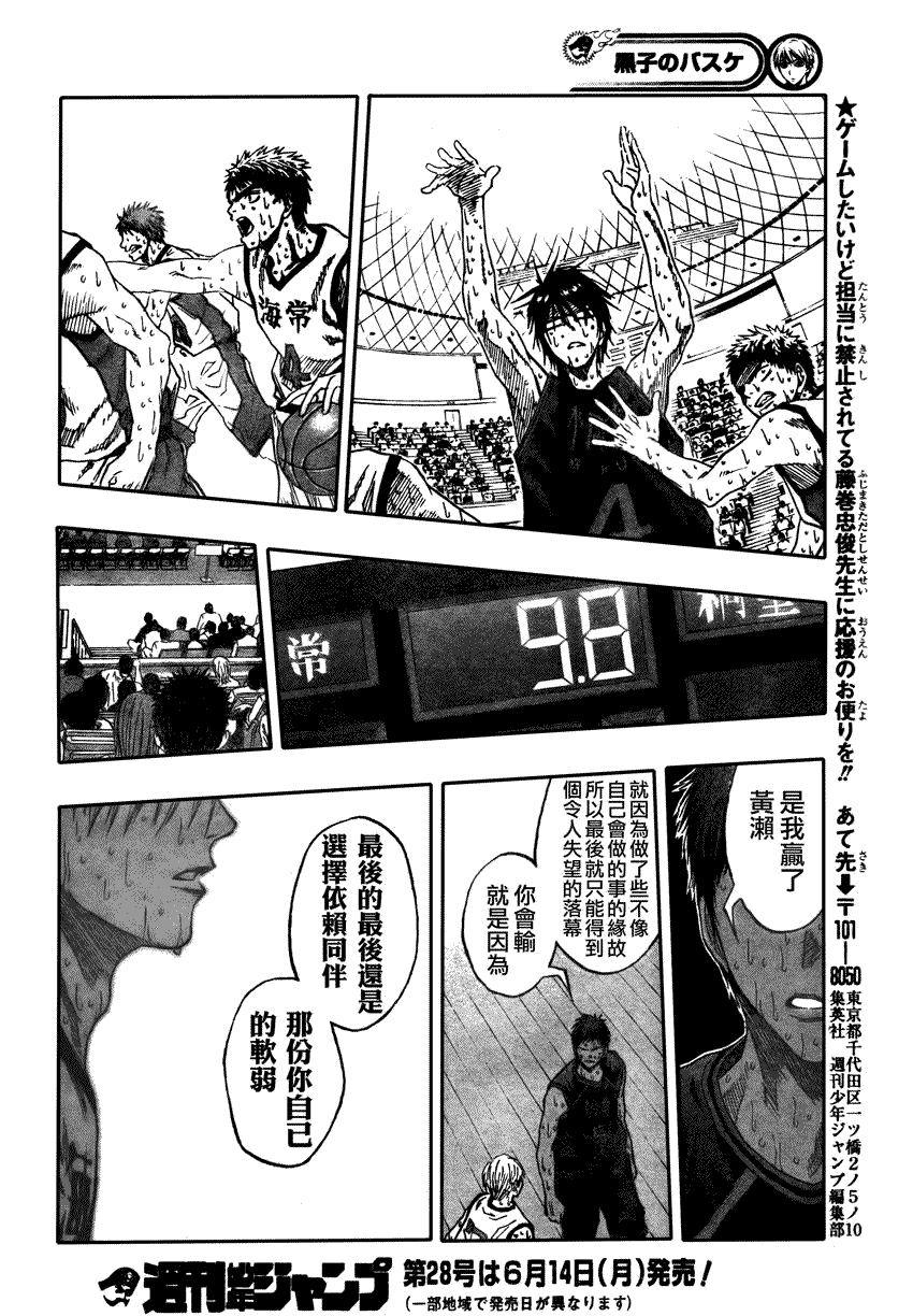 黑子的篮球韩漫全集-第72话无删减无遮挡章节图片 