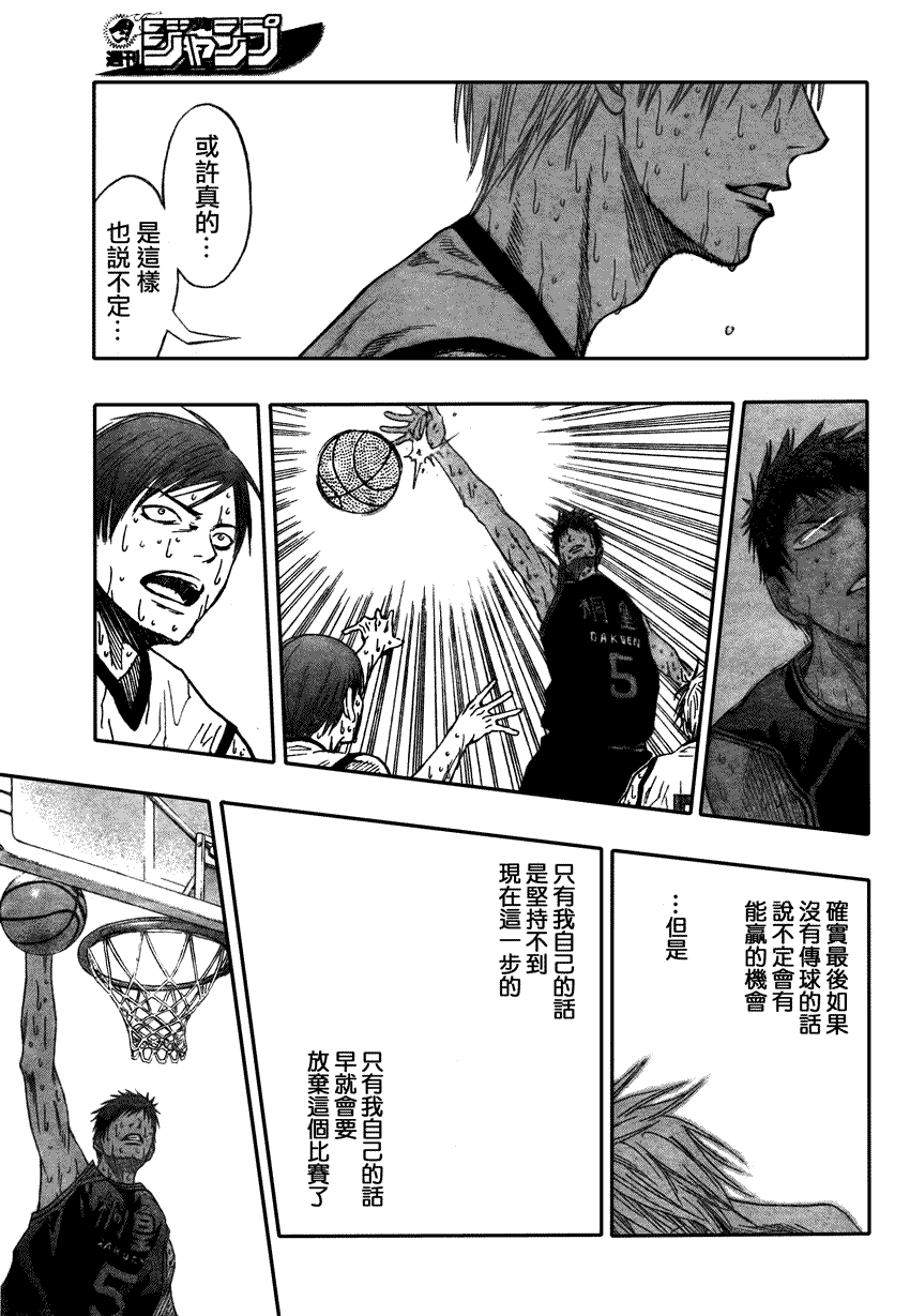 黑子的篮球韩漫全集-第72话无删减无遮挡章节图片 
