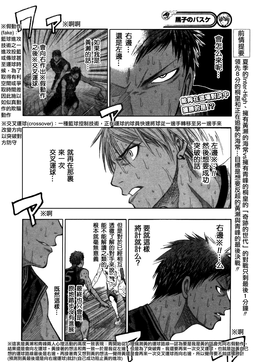 黑子的篮球韩漫全集-第72话无删减无遮挡章节图片 