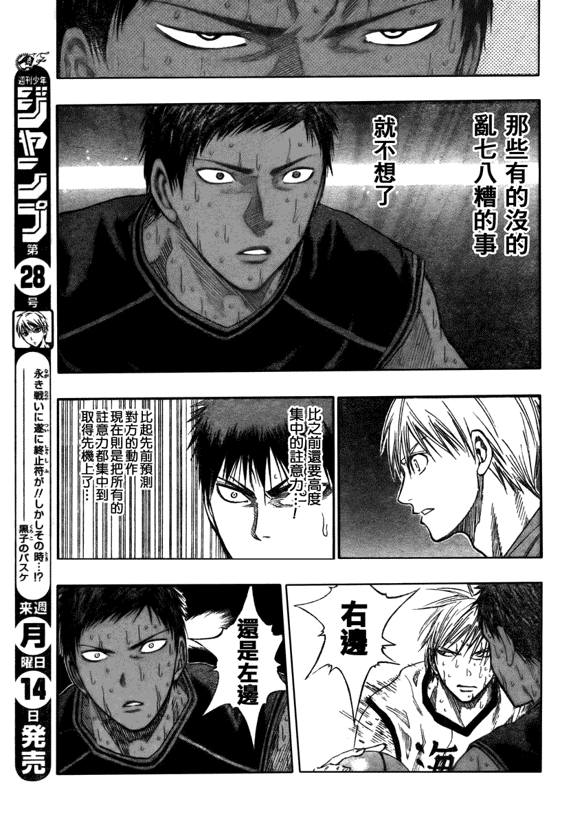 黑子的篮球韩漫全集-第72话无删减无遮挡章节图片 